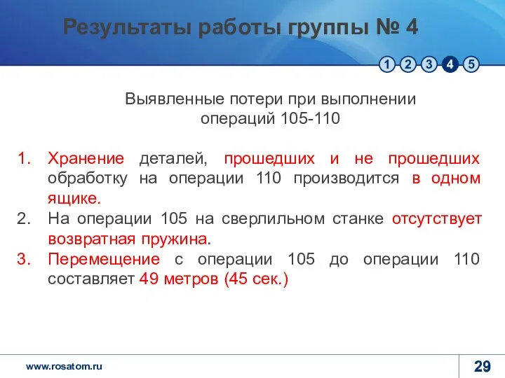 Хранение деталей, прошедших и не прошедших обработку на операции 110 производится в