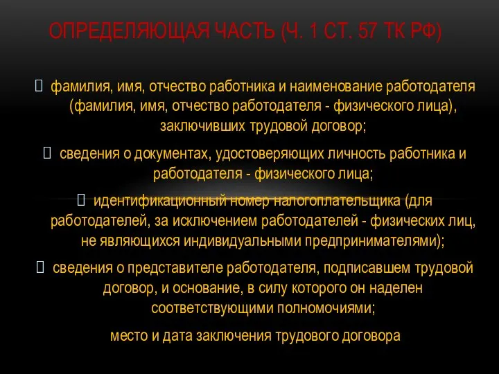 фамилия, имя, отчество работника и наименование работодателя (фамилия, имя, отчество работодателя -