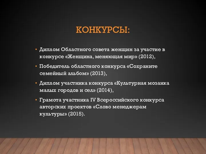 КОНКУРСЫ: Диплом Областного совета женщин за участие в конкурсе «Женщина, меняющая мир»