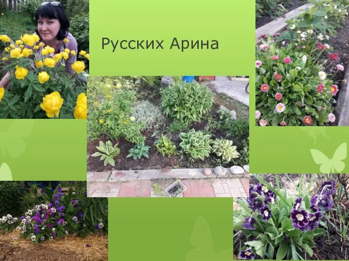 Русских Арина