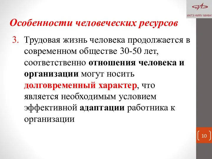 Особенности человеческих ресурсов 3. Трудовая жизнь человека продолжается в современном обществе 30-50