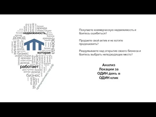 Покупаете коммерческую недвижимость и боитесь ошибиться? Продаете свой актив и не хотите