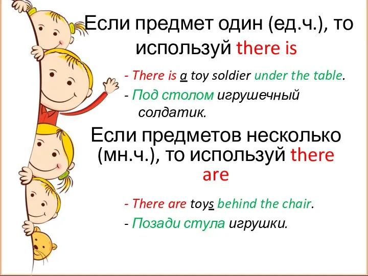 Если предмет один (ед.ч.), то используй there is - There is a
