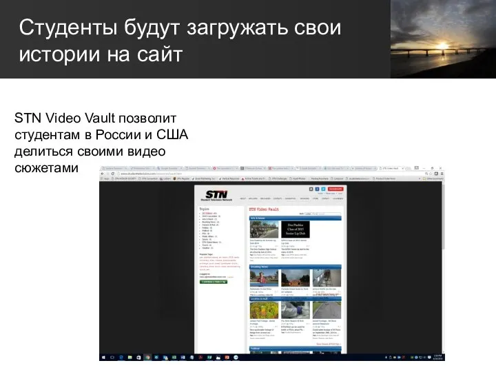 Студенты будут загружать свои истории на сайт STN Video Vault позволит студентам