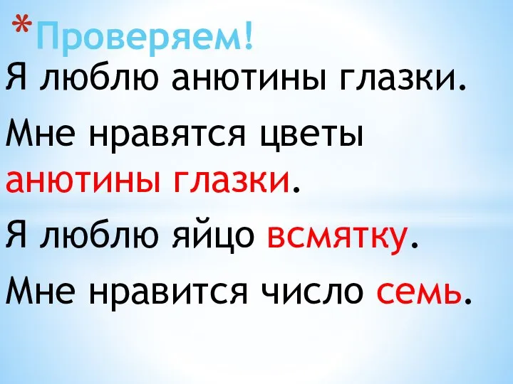 Я люблю анютины глазки. Мне нравятся цветы анютины глазки. Я люблю яйцо