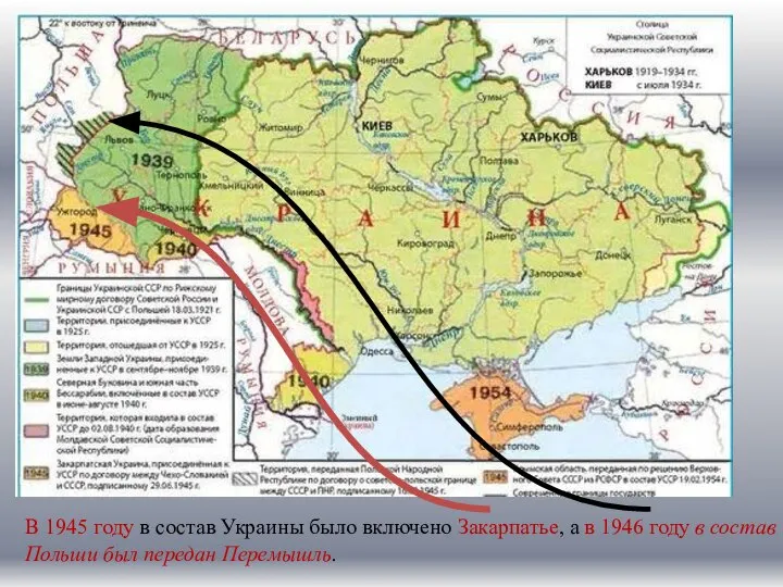 В 1945 году в состав Украины было включено Закарпатье, а в 1946