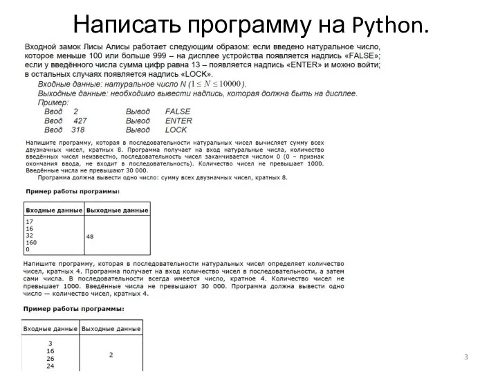 Написать программу на Python.