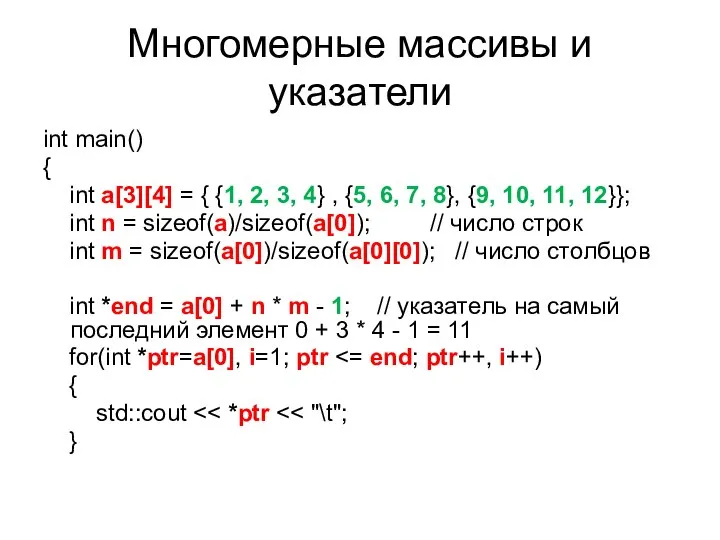int main() { int a[3][4] = { {1, 2, 3, 4} ,