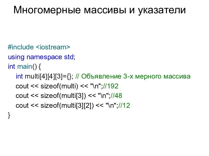 #include using namespace std; int main() { int multi[4][4][3]={}; // Объявление 3-х