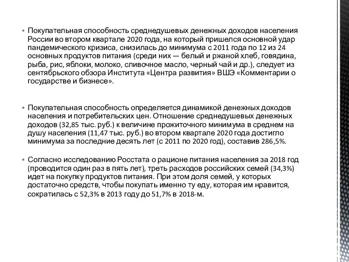 Покупательная способность среднедушевых денежных доходов населения России во втором квартале 2020 года,
