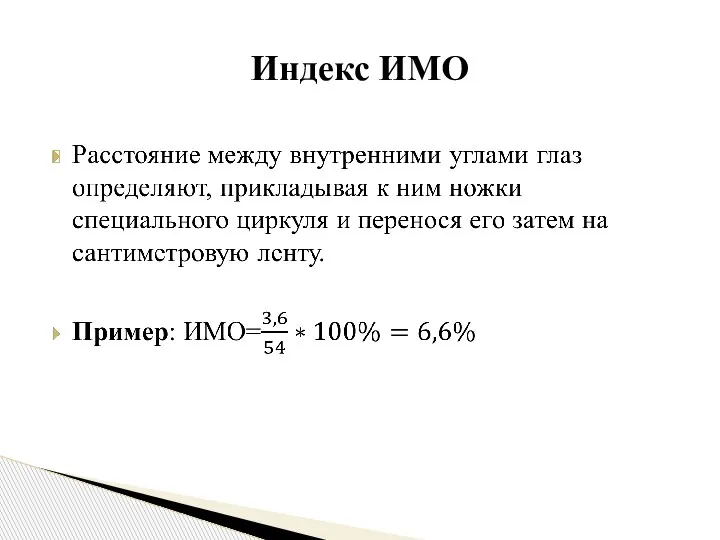 Индекс ИМО