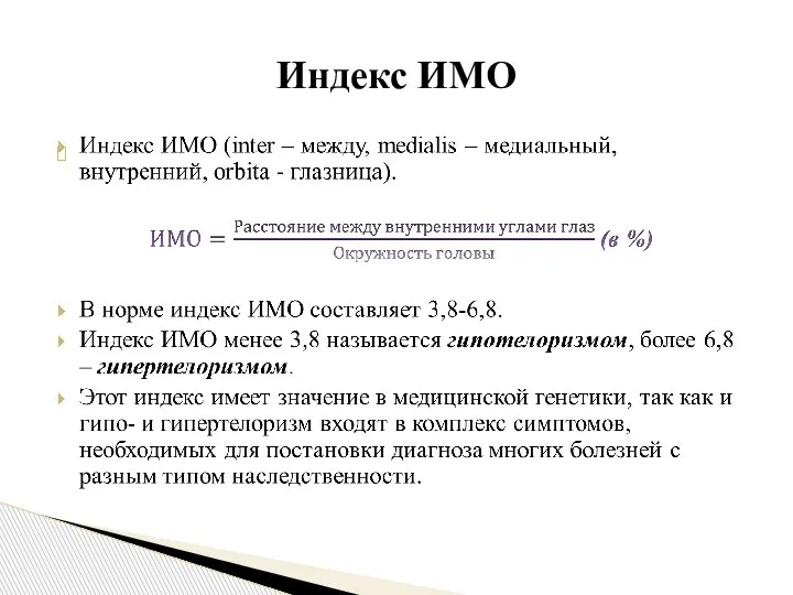 Индекс ИМО