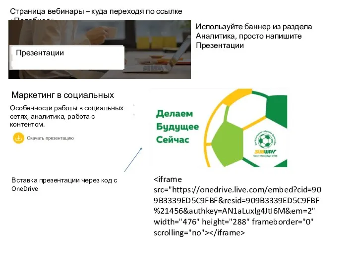 Страница вебинары – куда переходя по ссылке «Подобнее» Используйте баннер из раздела