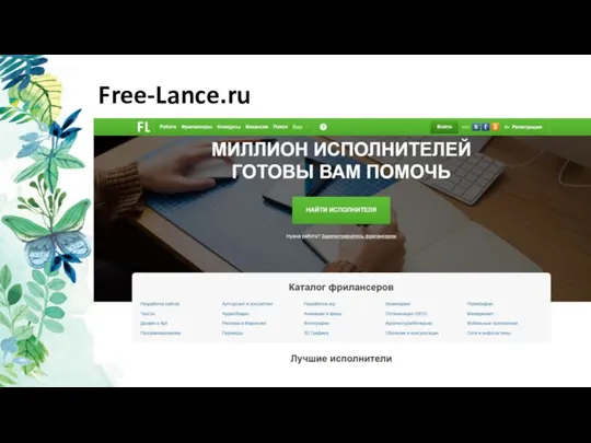 Free-Lance.ru