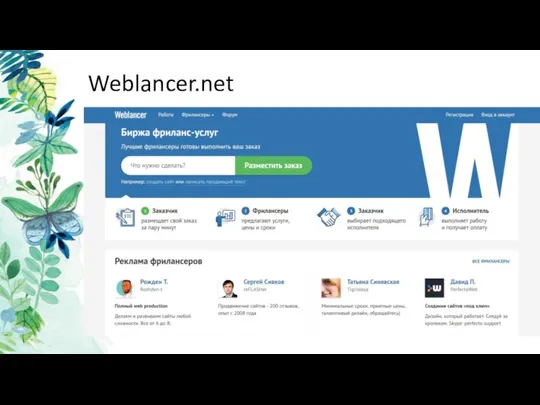 Weblancer.net