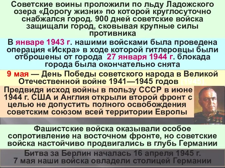 Советские воины проложили по льду Ладожского озера «Дорогу жизни» по которой круглосуточно