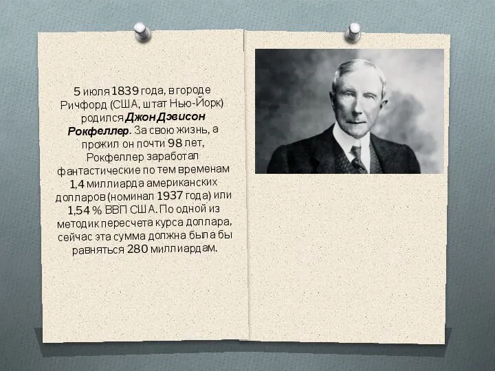 5 июля 1839 года, в городе Ричфорд (США, штат Нью-Йорк) родился Джон