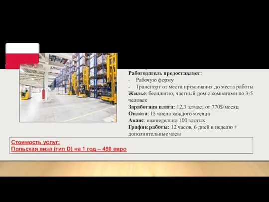 Работники на склад бытовой химии (мужчины и женщины, 18-50 лет) Место работы: