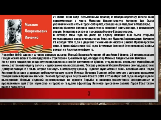 21 июня 1968 года безымянный проезд к Североморскому шоссе был переименован в