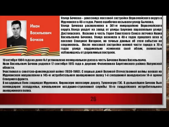 Улица Бочкова – ровесница массовой застройки Первомайского округа в Мурманске в 40-х