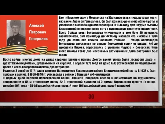 В октябрьском округе Мурманска на Жилстрое есть улица, которая носит название Алексея