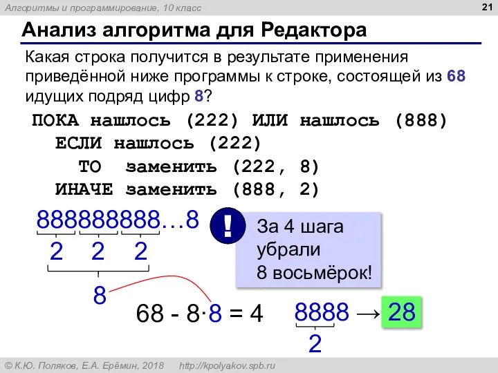 Анализ алгоритма для Редактора Какая строка получится в результате применения приведённой ниже