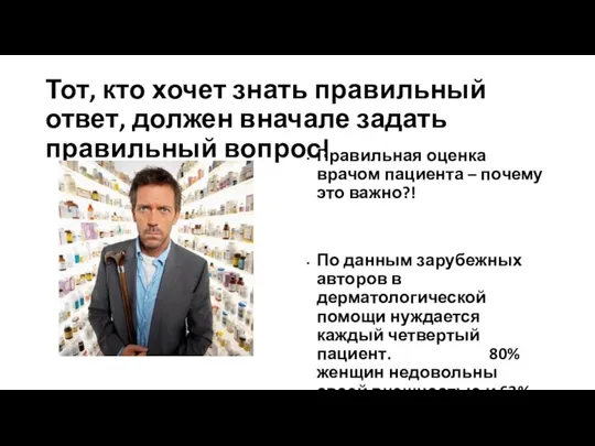 Тот, кто хочет знать правильный ответ, должен вначале задать правильный вопрос!​ Правильная