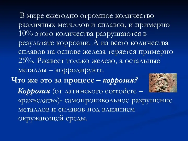 В мире ежегодно огромное количество различных металлов и сплавов, и примерно 10%