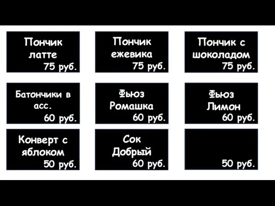 Пончик латте 75 руб. Пончик ежевика 75 руб. Пончик с шоколадом 75