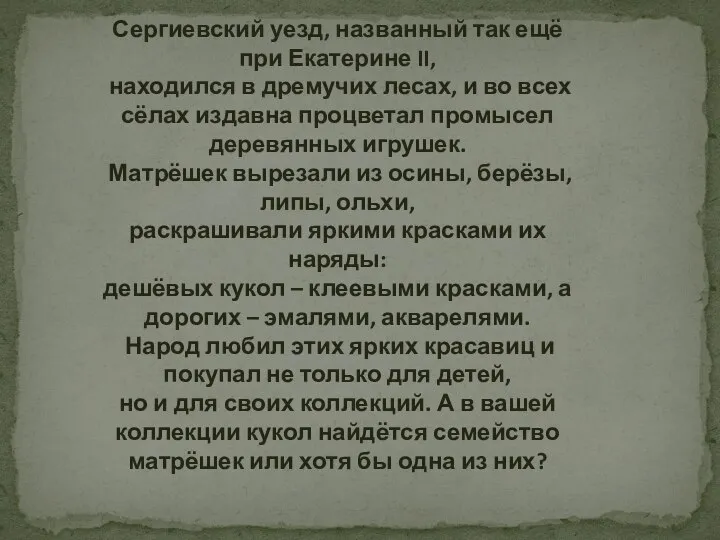 Сергиевский уезд, названный так ещё при Екатерине II, находился в дремучих лесах,