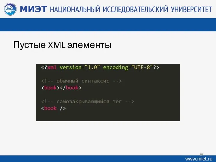 Пустые XML элементы