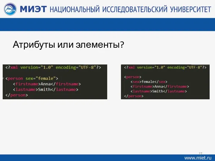 Атрибуты или элементы?