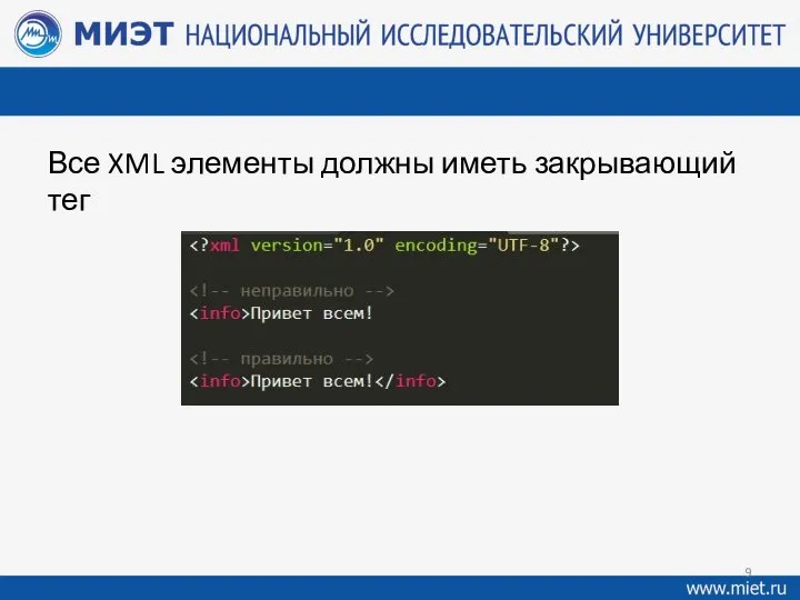 Все XML элементы должны иметь закрывающий тег