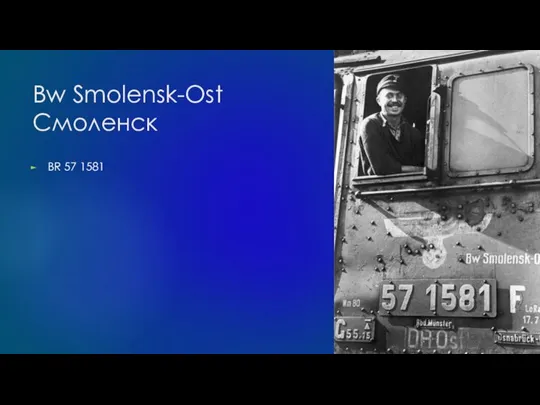 Bw Smolensk-Ost Смоленск BR 57 1581