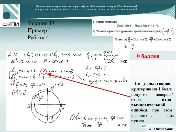 0 баллов Задание 13. Пример 1. Работа 4 Не удовлетворяет критерию на