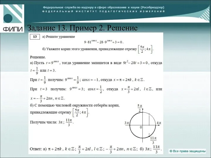 Задание 13. Пример 2. Решение