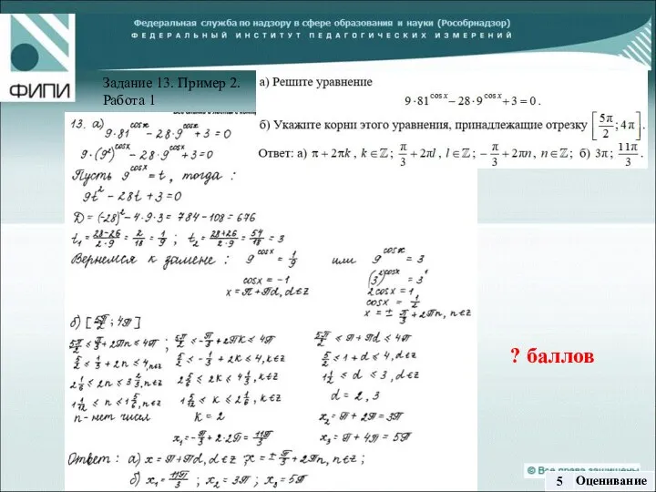 ? баллов Задание 13. Пример 2. Работа 1