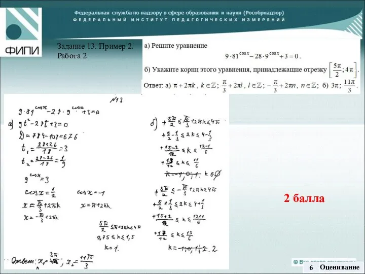 2 балла Задание 13. Пример 2. Работа 2