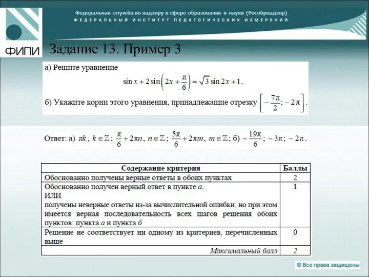 Задание 13. Пример 3