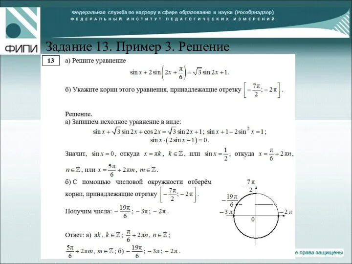 Задание 13. Пример 3. Решение