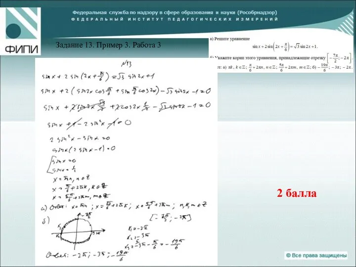 Задание 13. Пример 3. Работа 3 2 балла