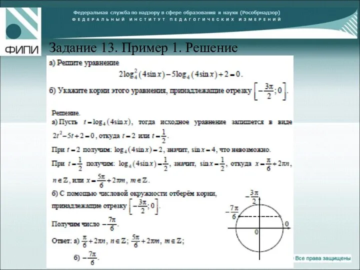 Задание 13. Пример 1. Решение