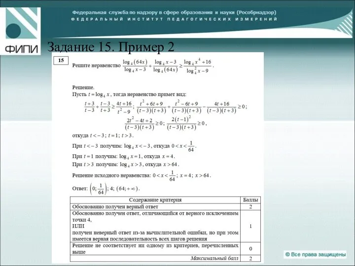 Задание 15. Пример 2