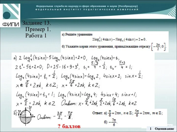 ? баллов Задание 13. Пример 1. Работа 1