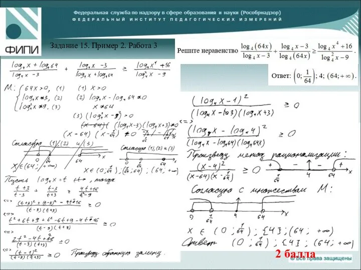 2 балла Задание 15. Пример 2. Работа 3