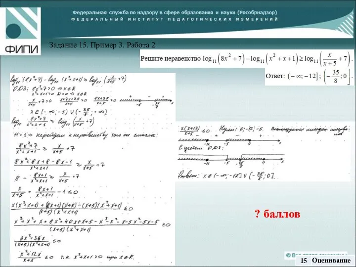 ? баллов Задание 15. Пример 3. Работа 2