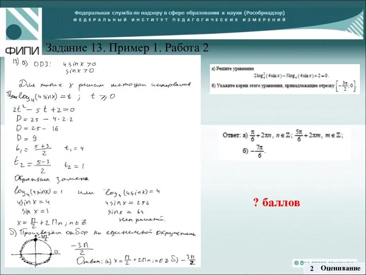 ? баллов Задание 13. Пример 1. Работа 2