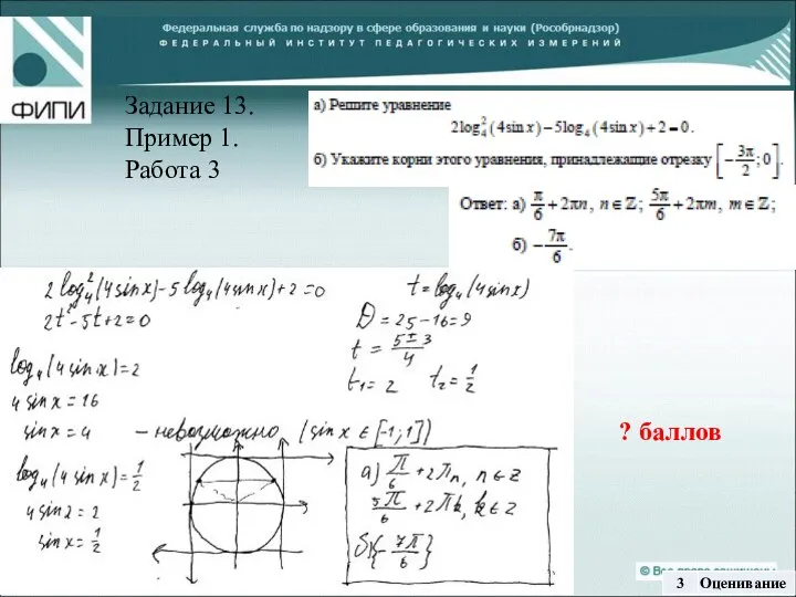 ? баллов Задание 13. Пример 1. Работа 3