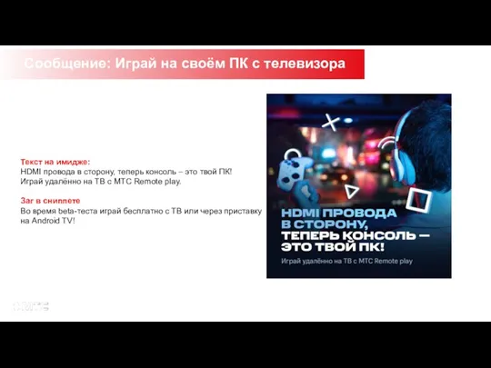 Сообщение: Играй на своём ПК с телевизора Текст на имидже: HDMI провода