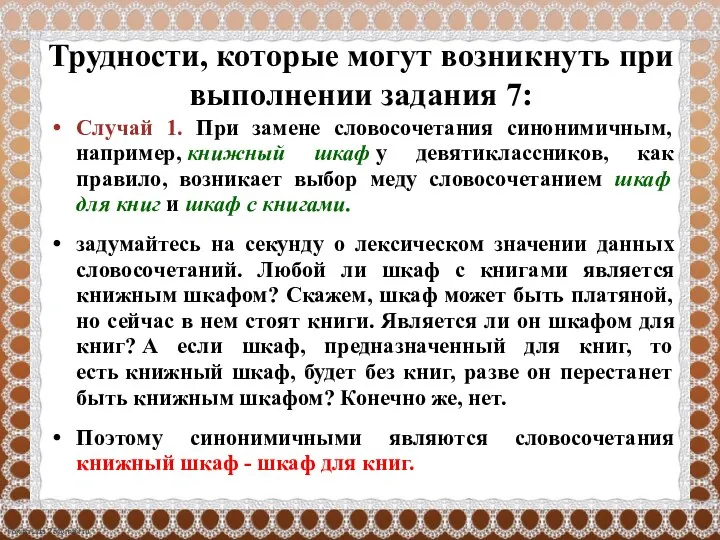 Трудности, которые могут возникнуть при выполнении задания 7: Случай 1. При замене